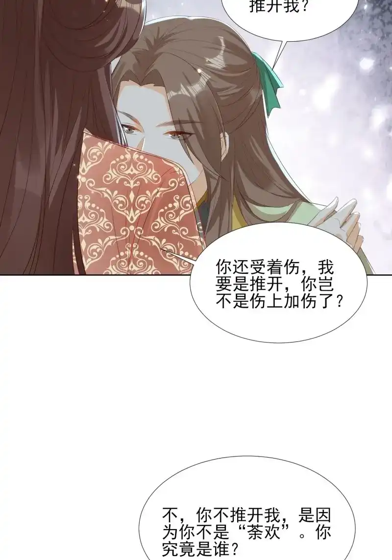 据说我是合欢宗老祖 第68话 云珏归顺 第31页