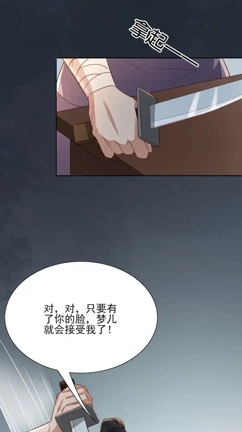 据说我是合欢宗老祖 第68话 云珏归顺 第9页