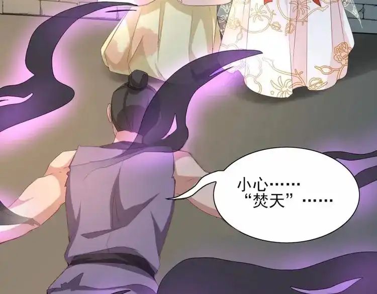 据说我是合欢宗老祖 第68话 云珏归顺 第24页