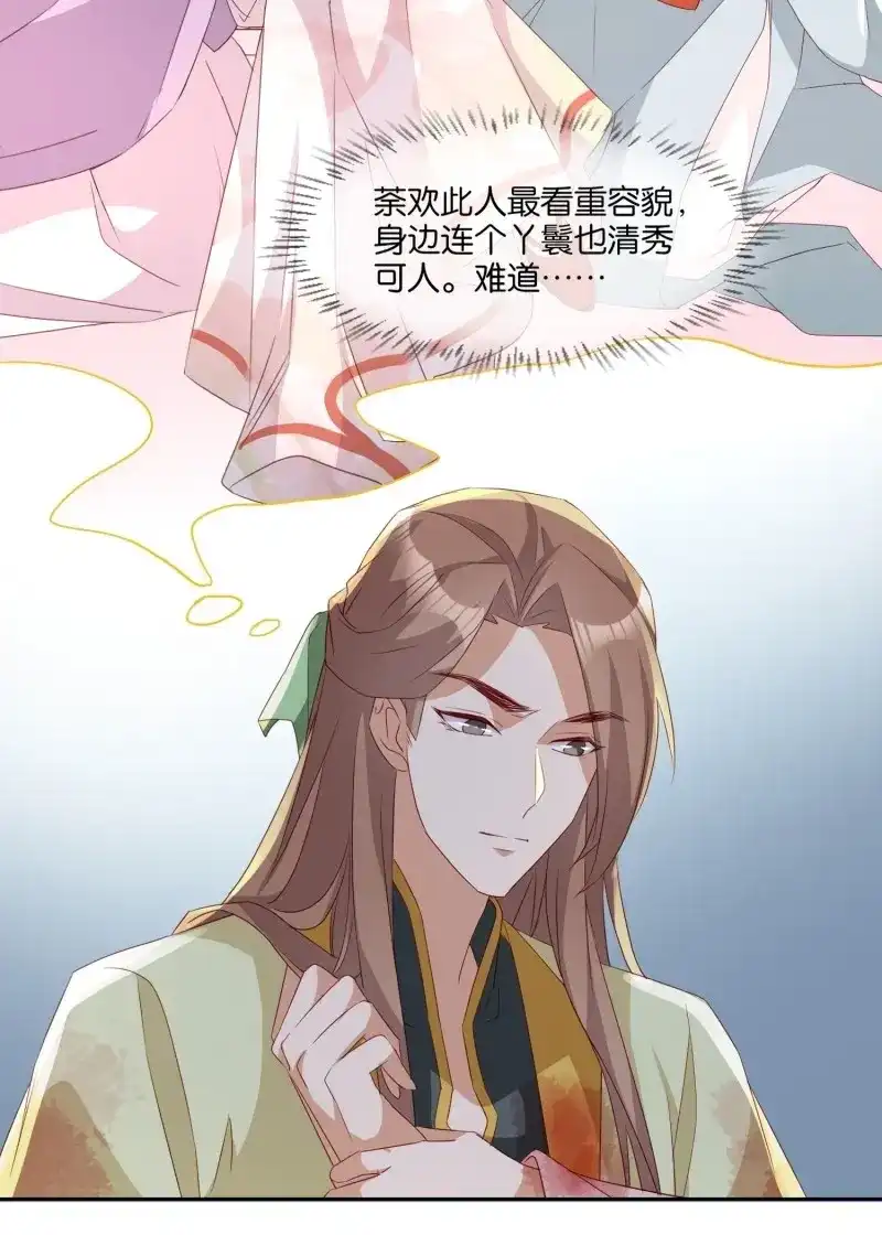 据说我是合欢宗老祖 第68话 云珏归顺 第20页