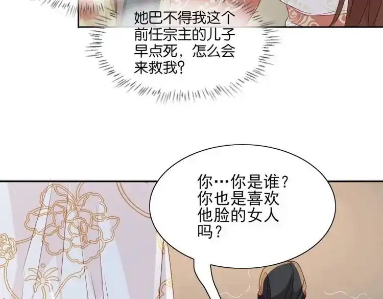 据说我是合欢宗老祖 第68话 云珏归顺 第15页