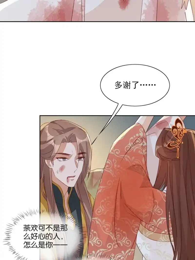 据说我是合欢宗老祖 第68话 云珏归顺 第14页