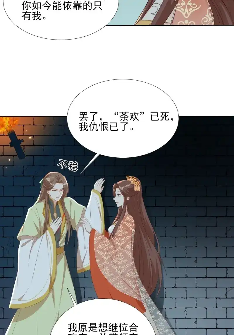 据说我是合欢宗老祖 第68话 云珏归顺 第39页