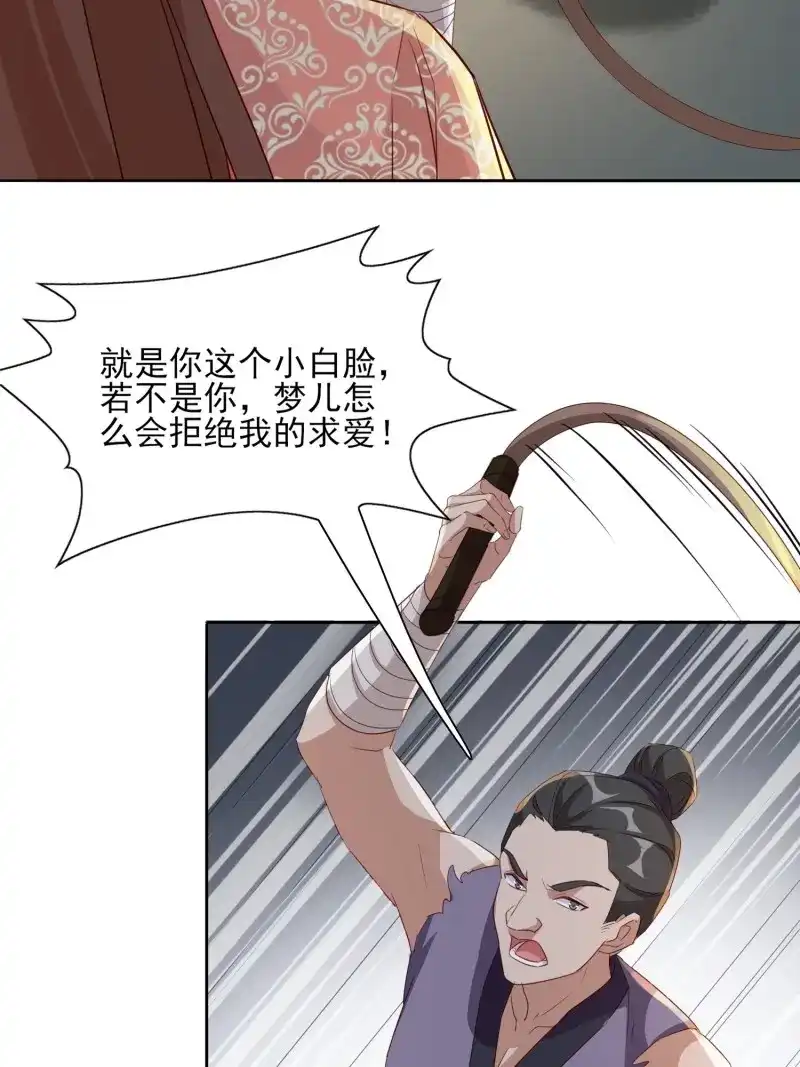 据说我是合欢宗老祖 第68话 云珏归顺 第6页