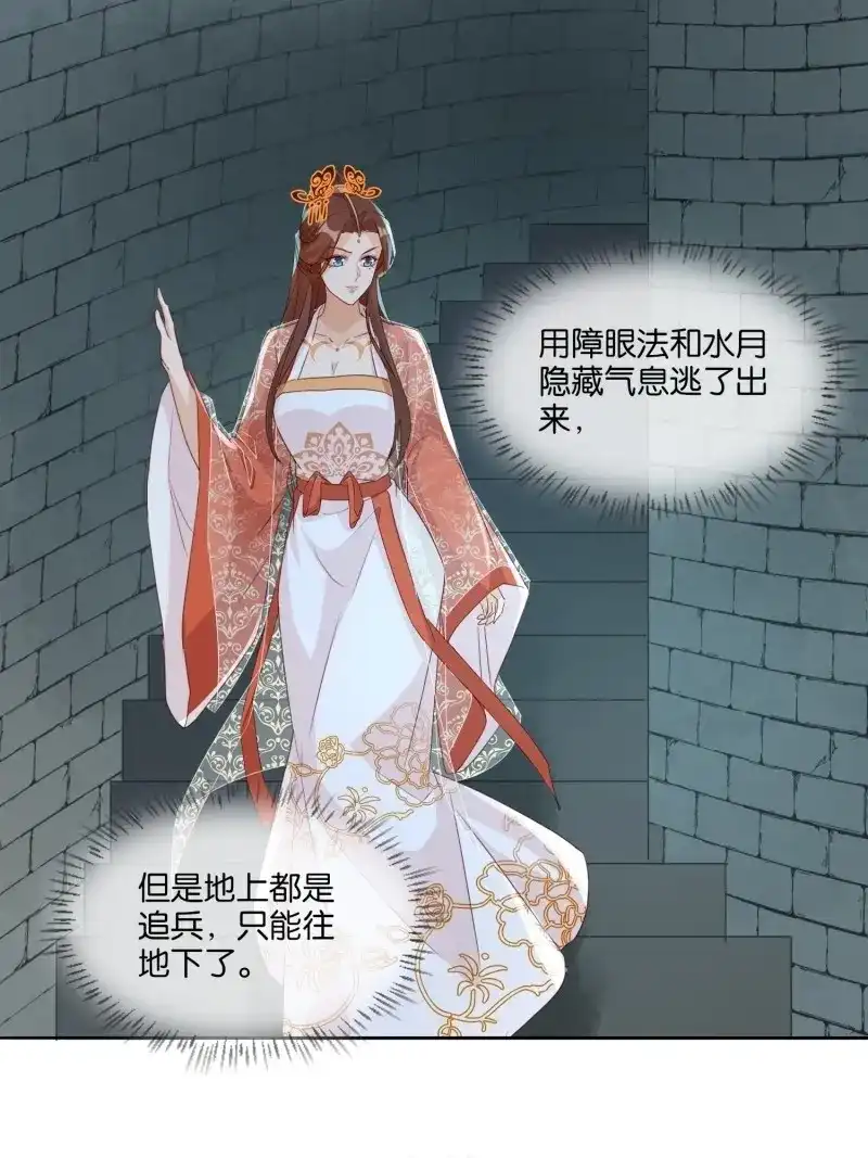 据说我是合欢宗老祖 第68话 云珏归顺 第3页