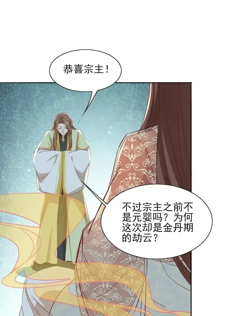 据说我是合欢宗老祖 第69话 地心之火 第11页