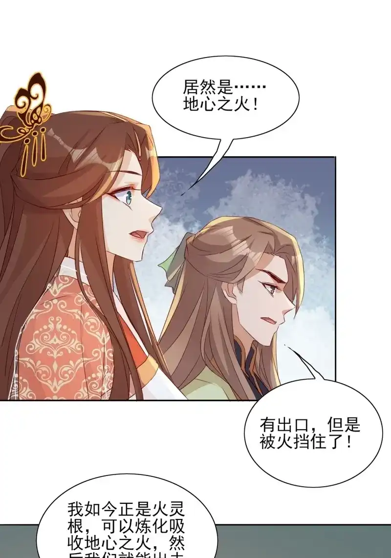 据说我是合欢宗老祖 第69话 地心之火 第23页