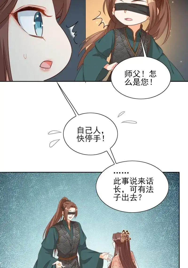 据说我是合欢宗老祖 第69话 地心之火 第16页