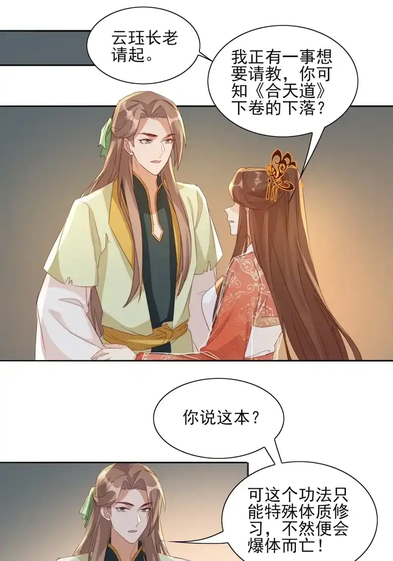 据说我是合欢宗老祖 第69话 地心之火 第3页