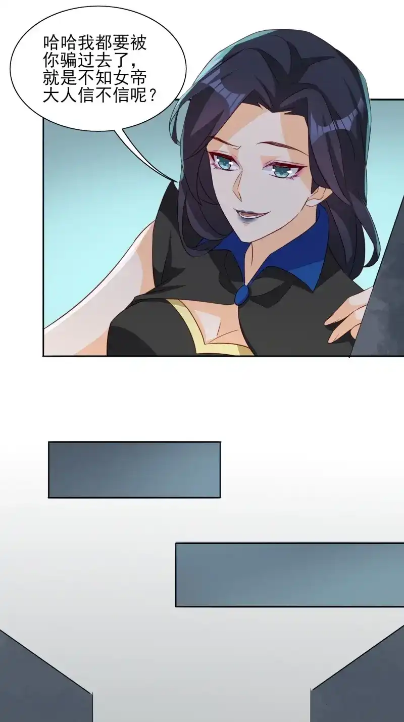 据说我是合欢宗老祖 第69话 地心之火 第21页