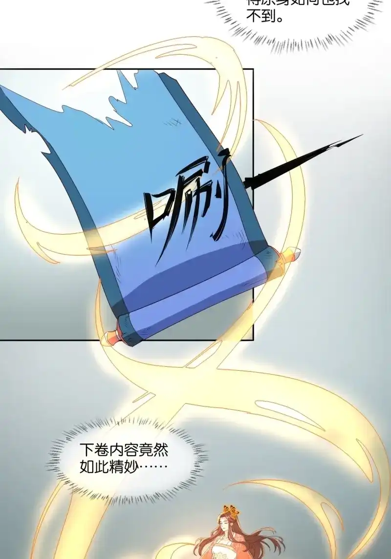 据说我是合欢宗老祖 第69话 地心之火 第5页