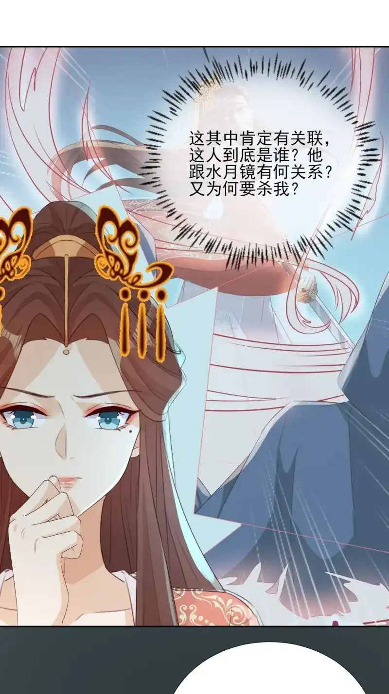 据说我是合欢宗老祖 第69话 地心之火 第34页