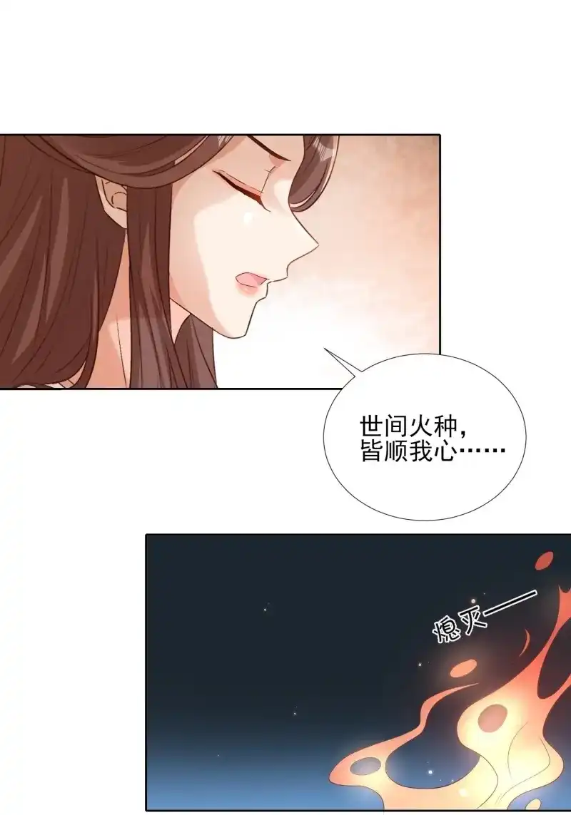 据说我是合欢宗老祖 第69话 地心之火 第26页