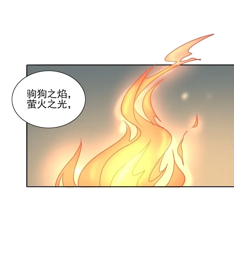 据说我是合欢宗老祖 第69话 地心之火 第25页