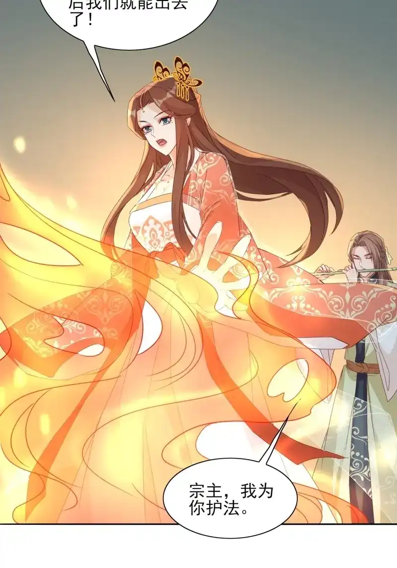 据说我是合欢宗老祖 第69话 地心之火 第24页