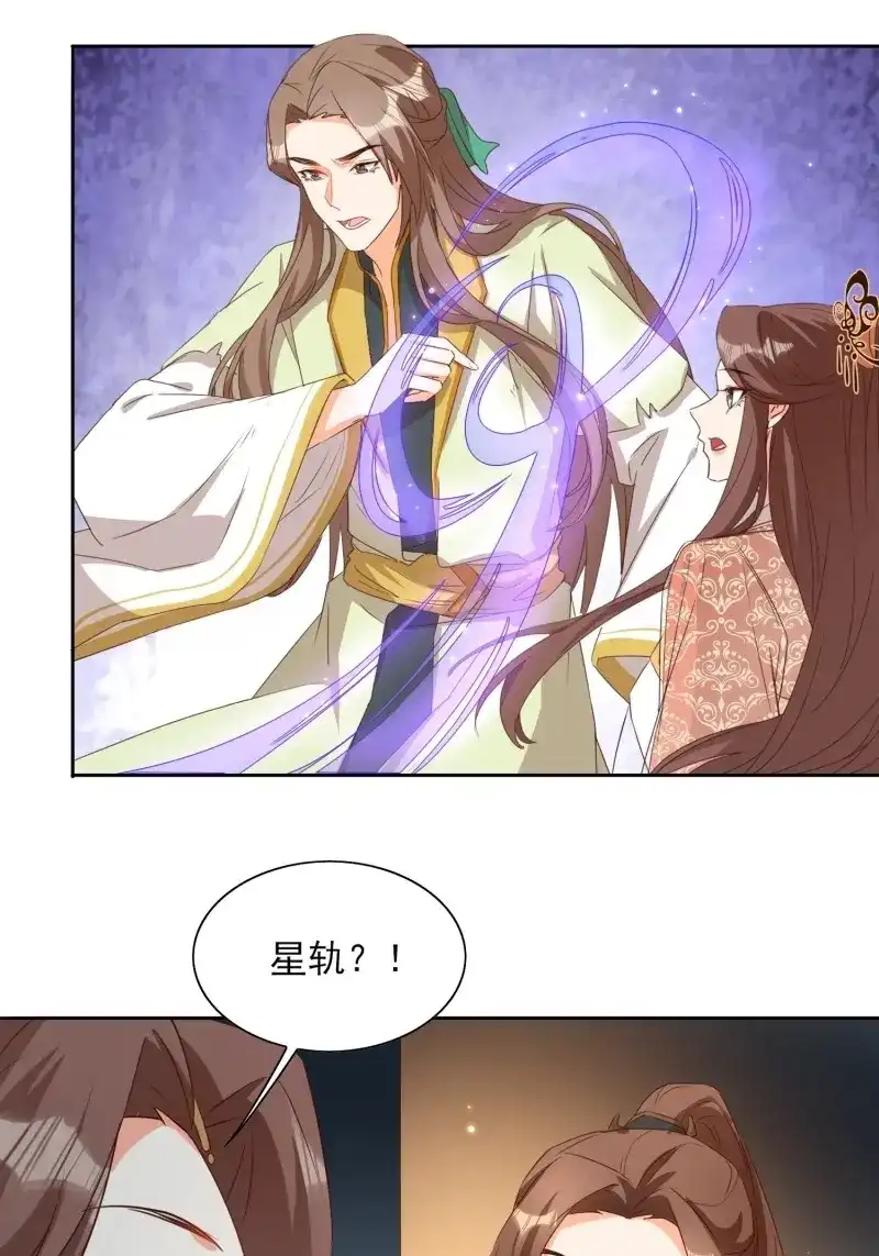据说我是合欢宗老祖 第69话 地心之火 第15页