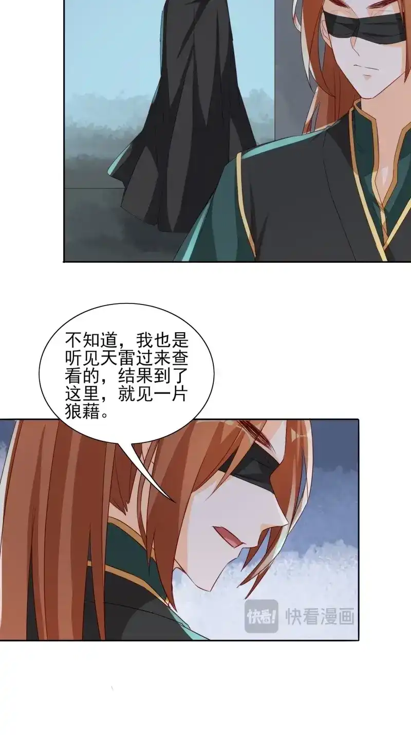 据说我是合欢宗老祖 第69话 地心之火 第20页