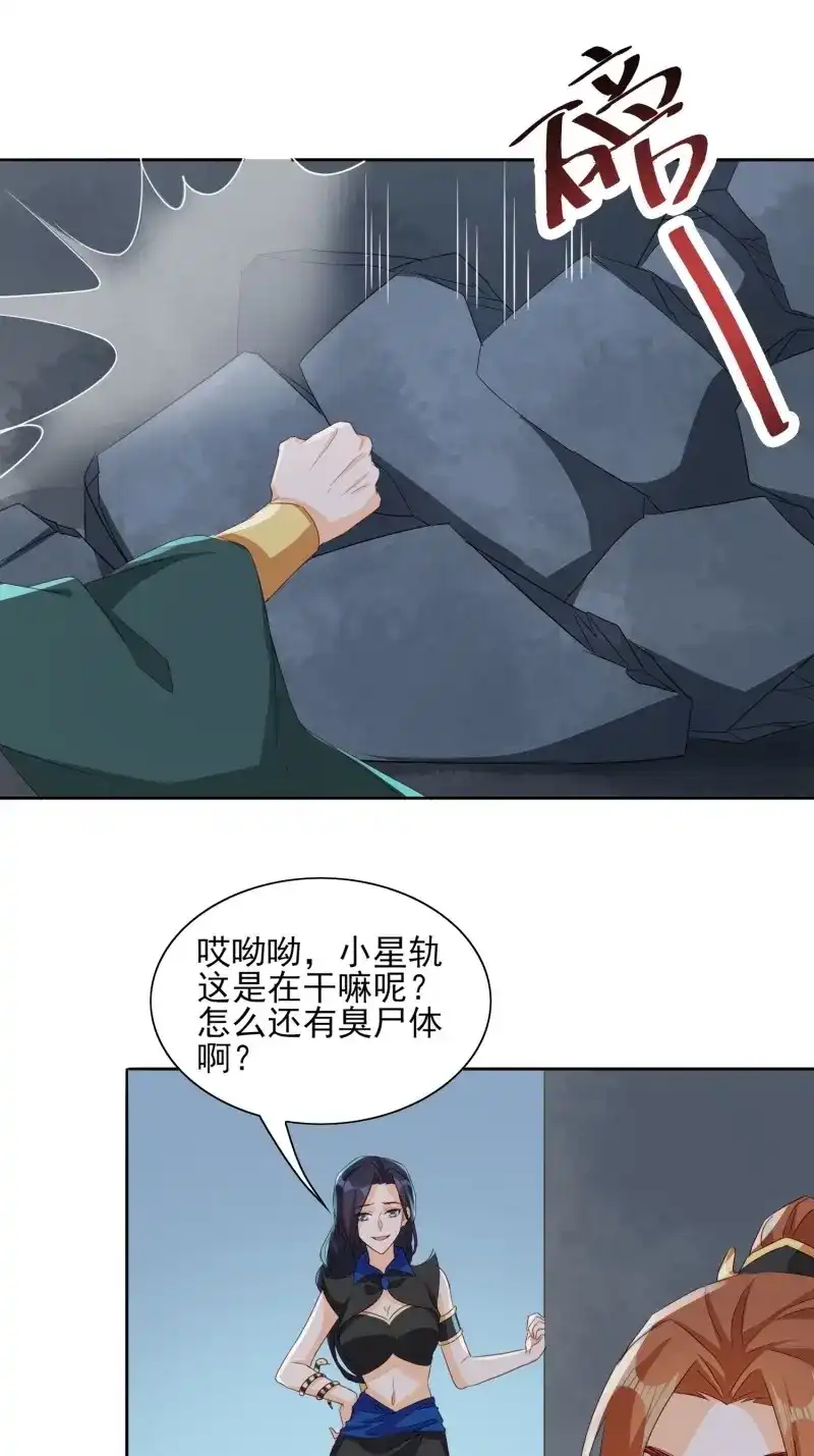据说我是合欢宗老祖 第69话 地心之火 第19页