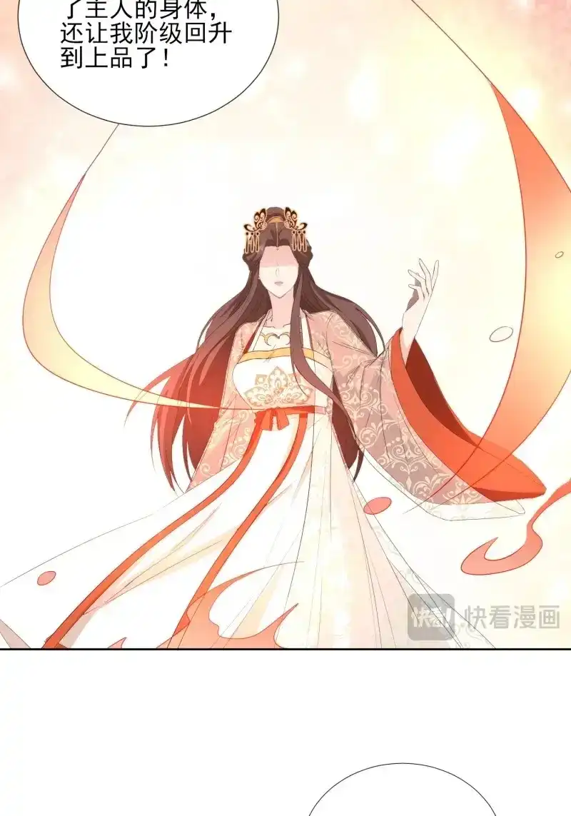 据说我是合欢宗老祖 第69话 地心之火 第28页