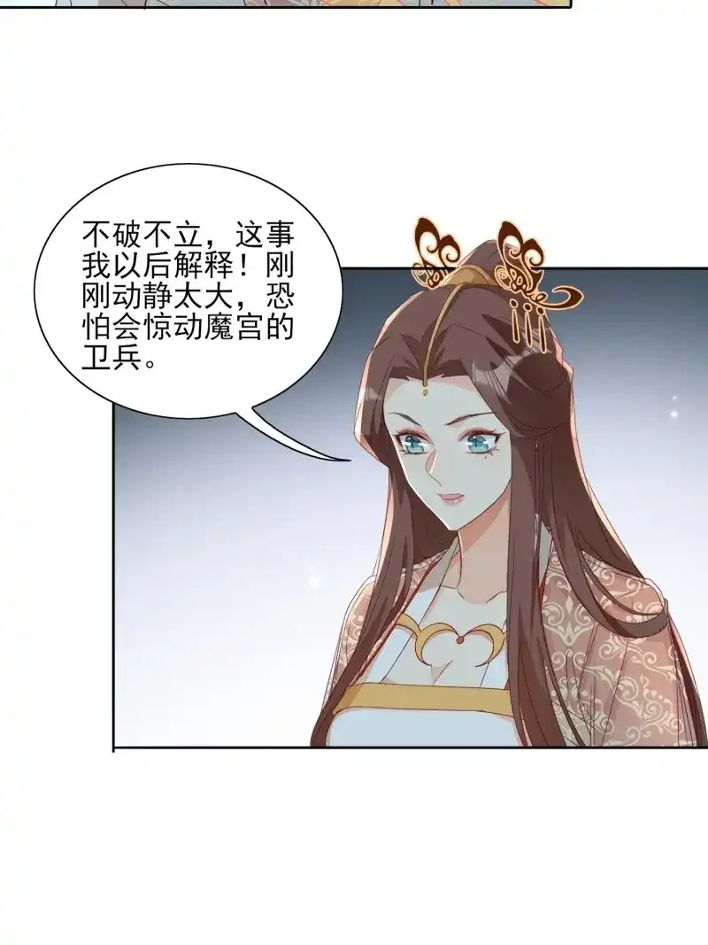 据说我是合欢宗老祖 第69话 地心之火 第12页