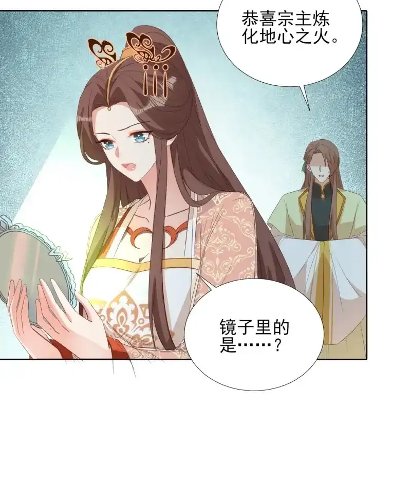 据说我是合欢宗老祖 第69话 地心之火 第29页