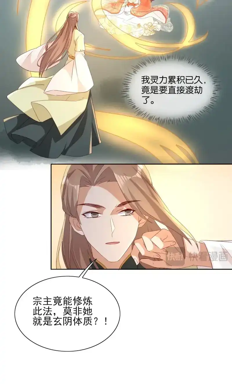 据说我是合欢宗老祖 第69话 地心之火 第6页