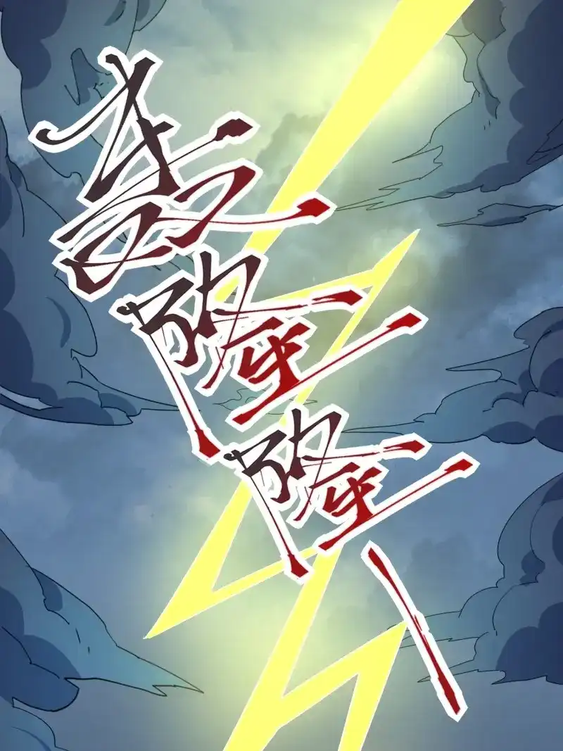 据说我是合欢宗老祖 第69话 地心之火 第7页