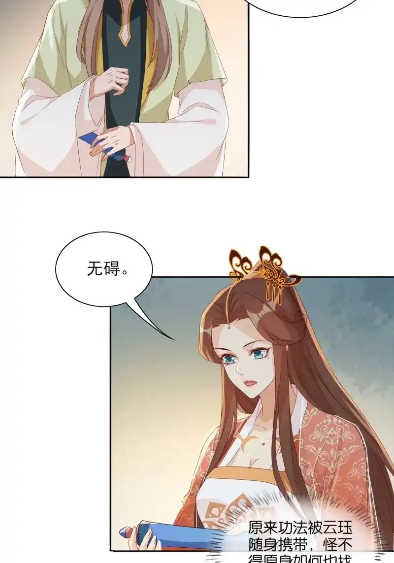 据说我是合欢宗老祖 第69话 地心之火 第4页
