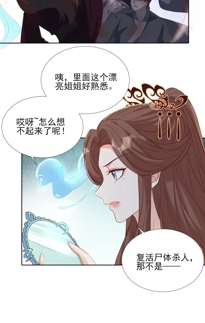据说我是合欢宗老祖 第69话 地心之火 第33页