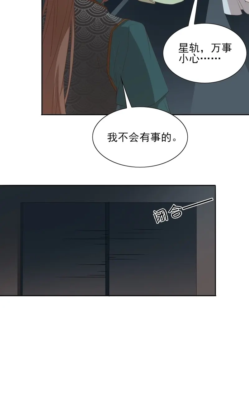据说我是合欢宗老祖 第69话 地心之火 第18页