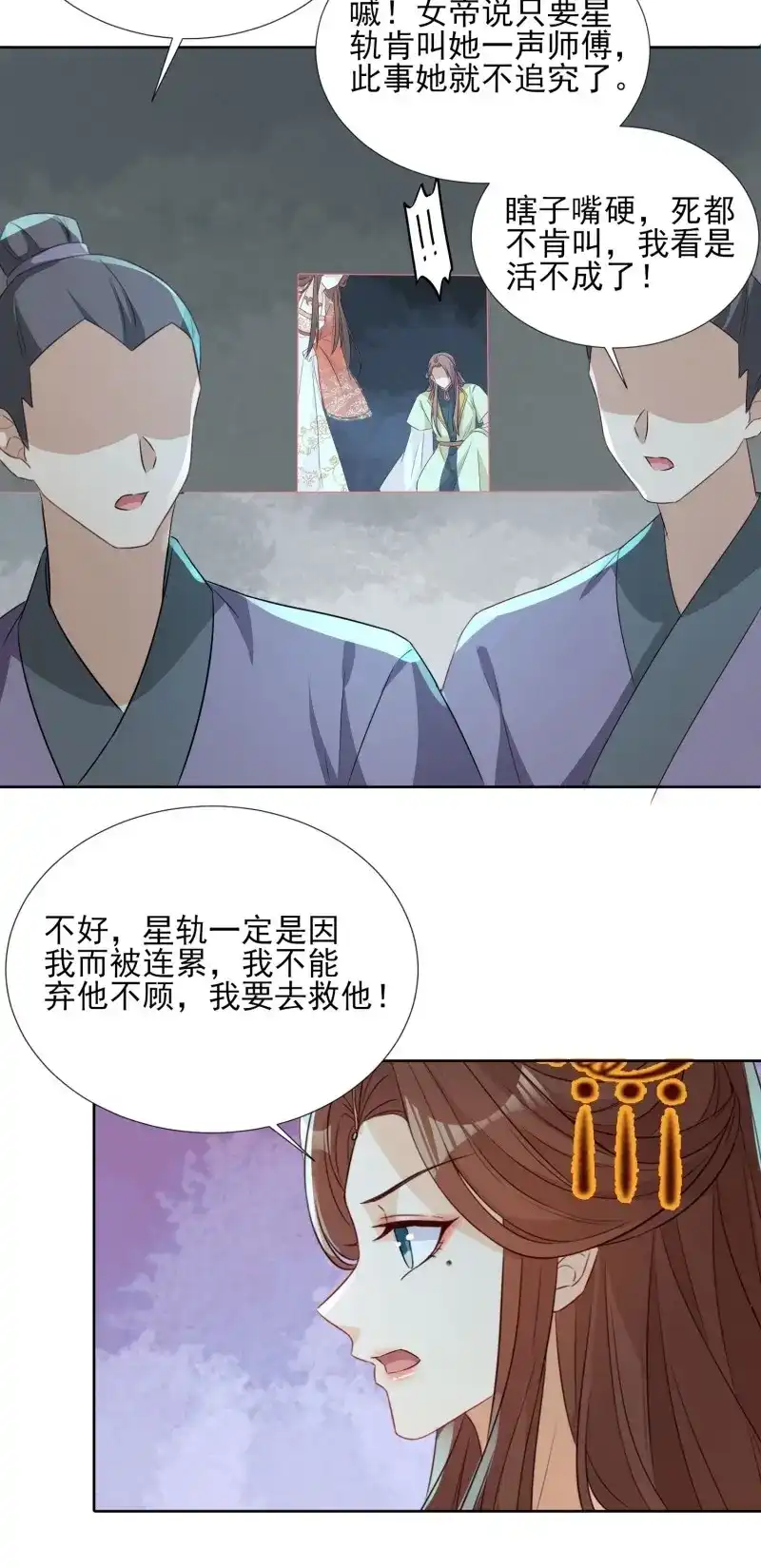 据说我是合欢宗老祖 第69话 地心之火 第36页