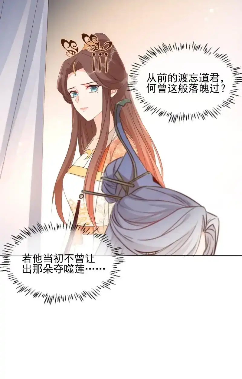 据说我是合欢宗老祖 第70话 物是人非 第29页
