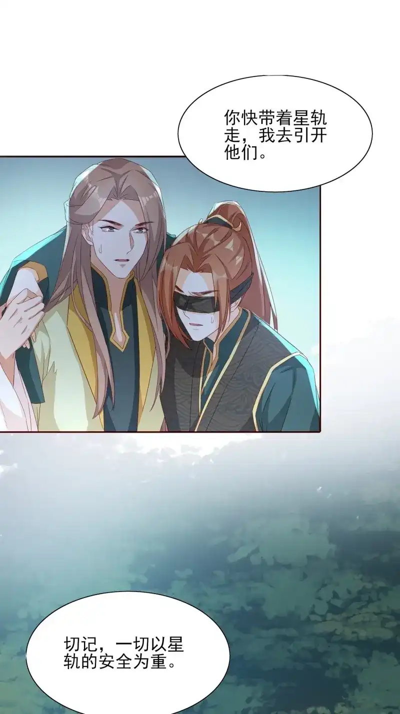 据说我是合欢宗老祖 第70话 物是人非 第8页