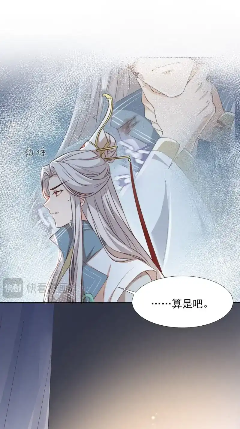 据说我是合欢宗老祖 第70话 物是人非 第28页