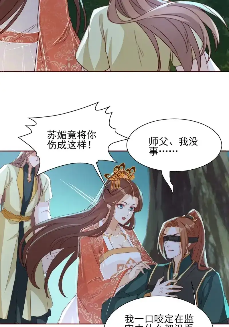 据说我是合欢宗老祖 第70话 物是人非 第4页