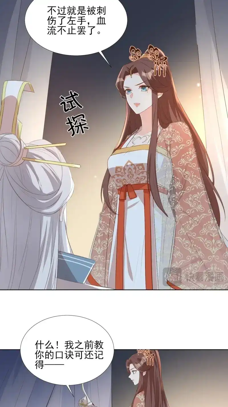 据说我是合欢宗老祖 第70话 物是人非 第25页