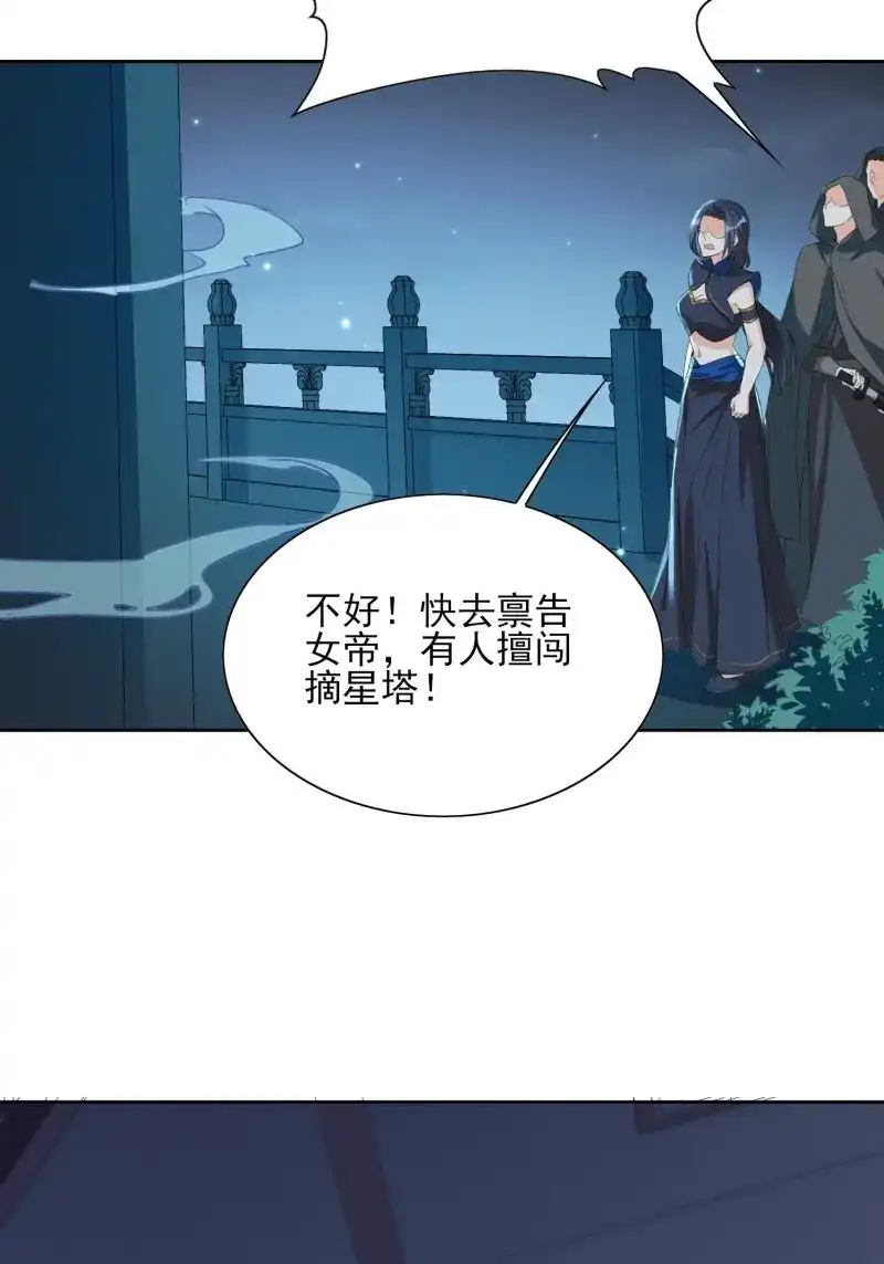 据说我是合欢宗老祖 第70话 物是人非 第18页