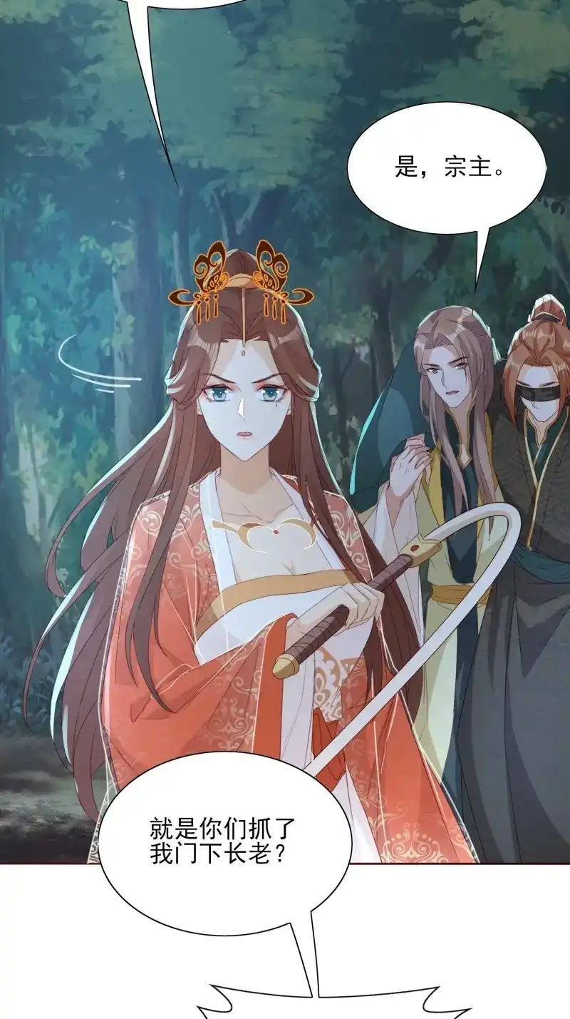 据说我是合欢宗老祖 第70话 物是人非 第9页