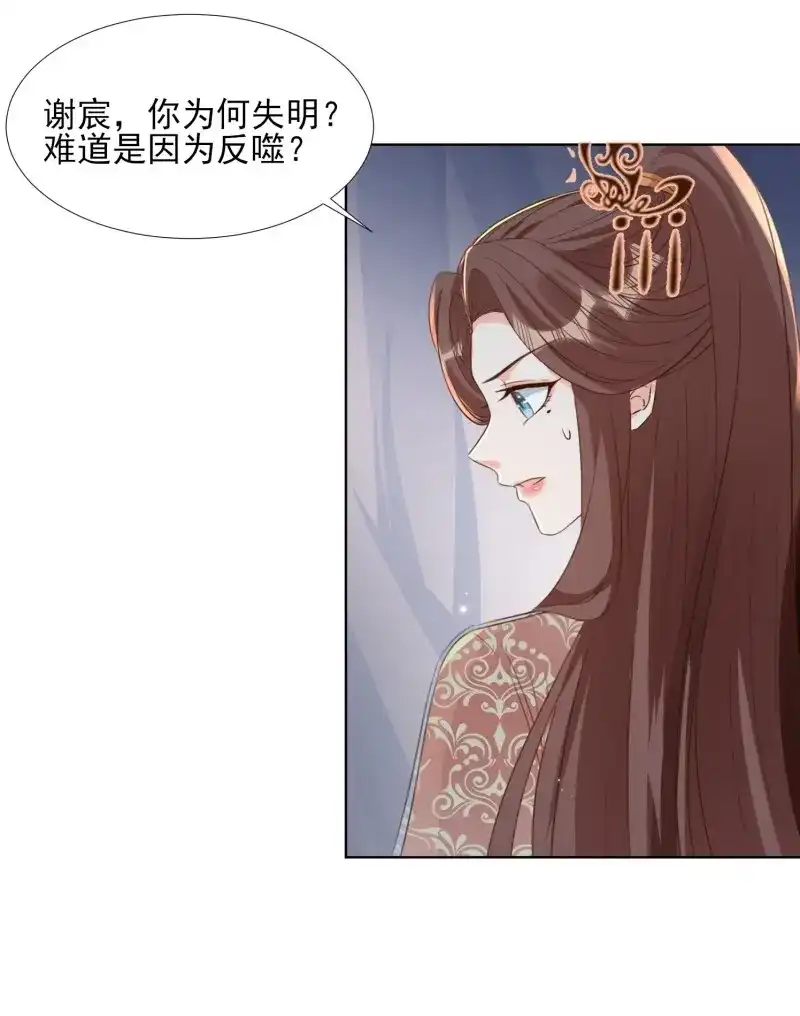 据说我是合欢宗老祖 第70话 物是人非 第27页