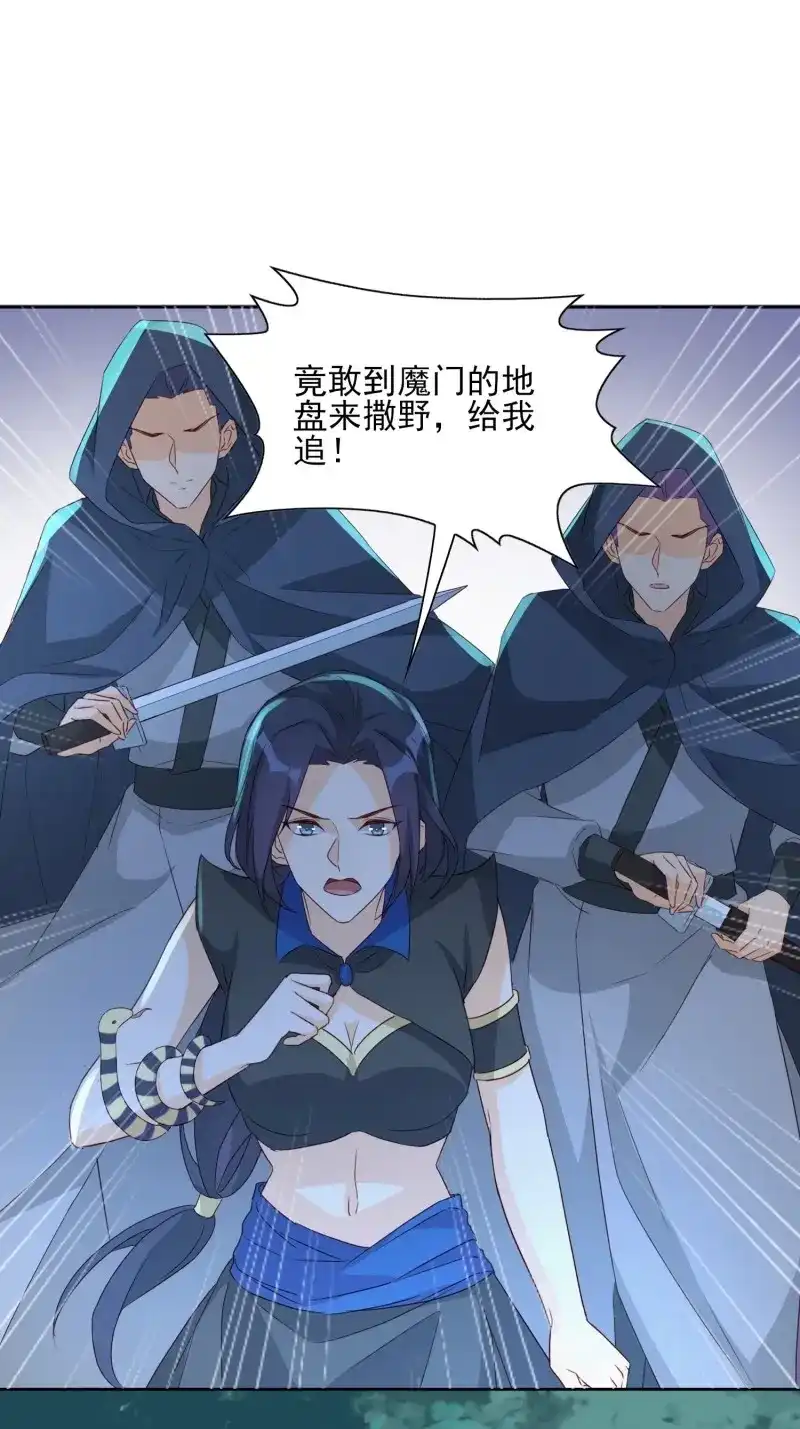 据说我是合欢宗老祖 第70话 物是人非 第12页