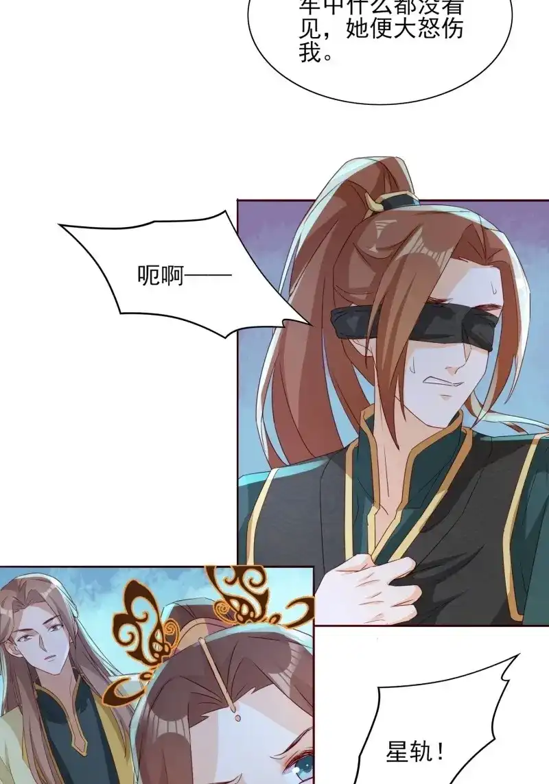 据说我是合欢宗老祖 第70话 物是人非 第5页
