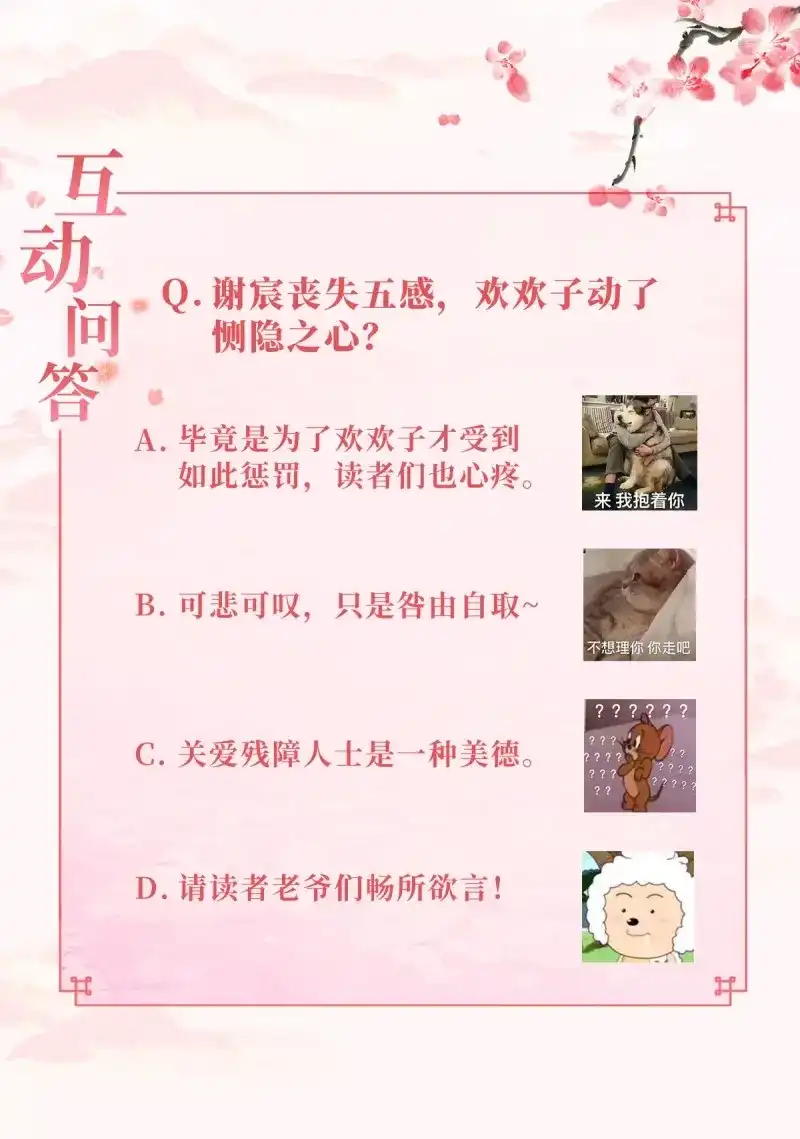 据说我是合欢宗老祖 第70话 物是人非 第30页