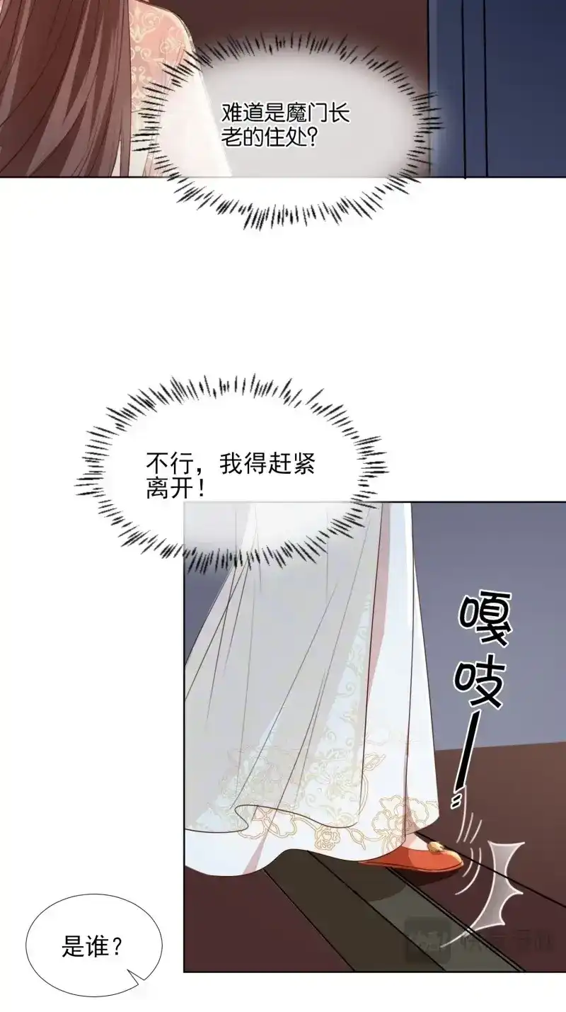 据说我是合欢宗老祖 第70话 物是人非 第21页