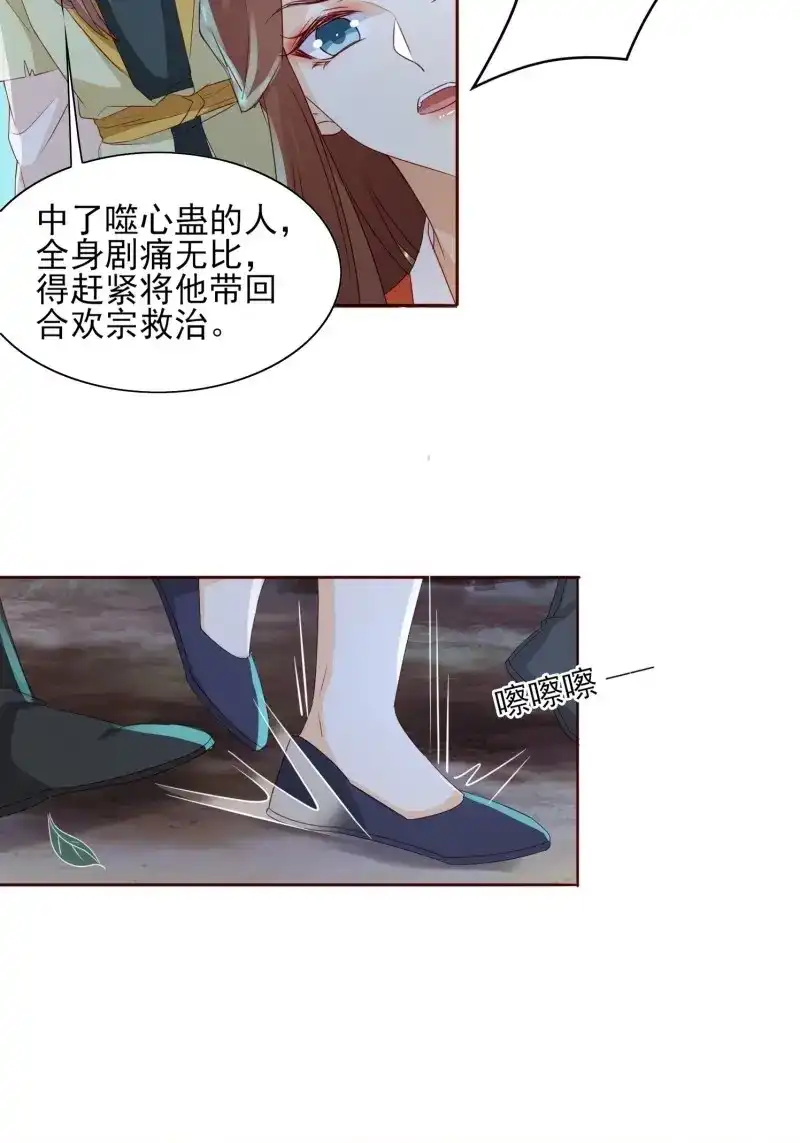 据说我是合欢宗老祖 第70话 物是人非 第6页