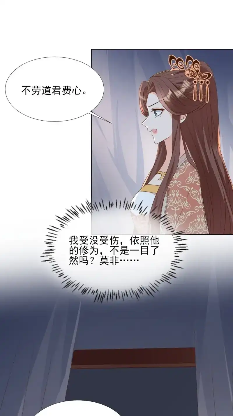 据说我是合欢宗老祖 第70话 物是人非 第24页