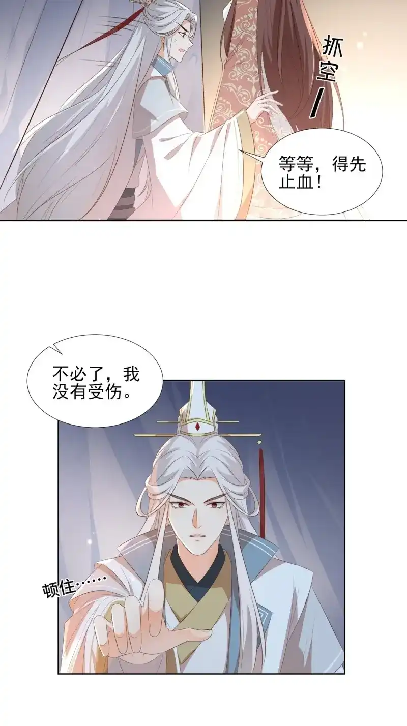 据说我是合欢宗老祖 第70话 物是人非 第26页