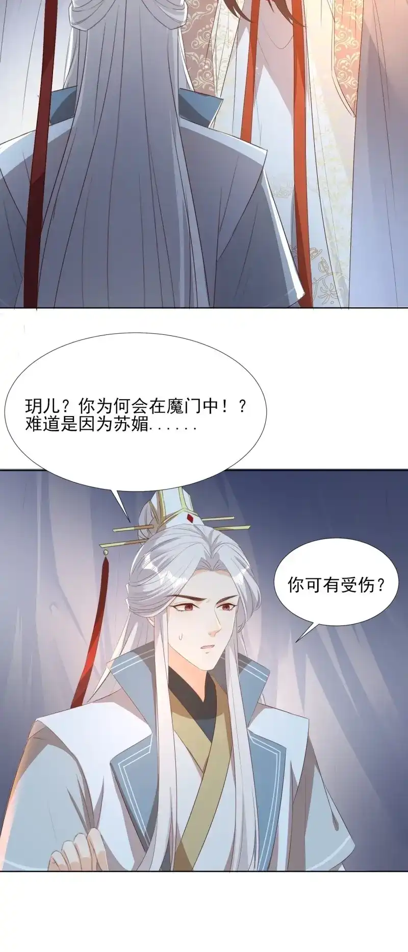 据说我是合欢宗老祖 第70话 物是人非 第23页