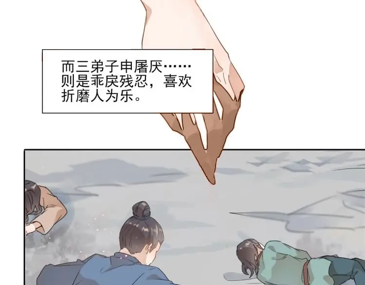 据说我是合欢宗老祖 第7话 前生意难平 第22页