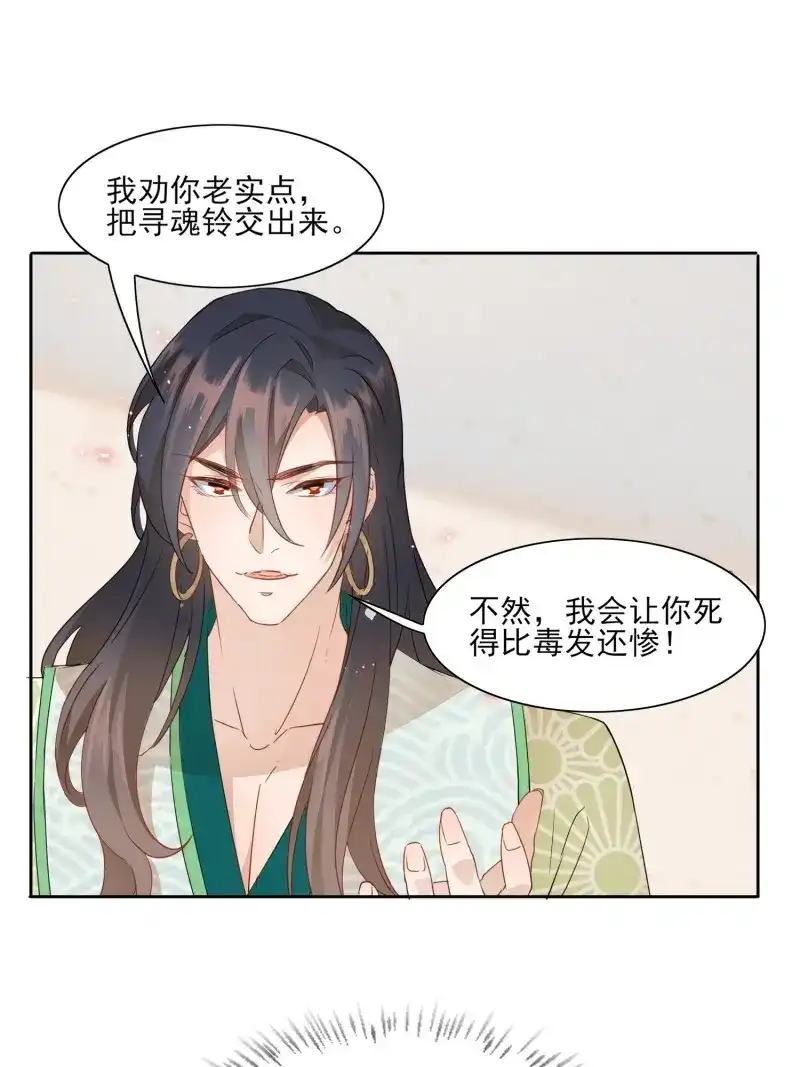 据说我是合欢宗老祖 第7话 前生意难平 第26页