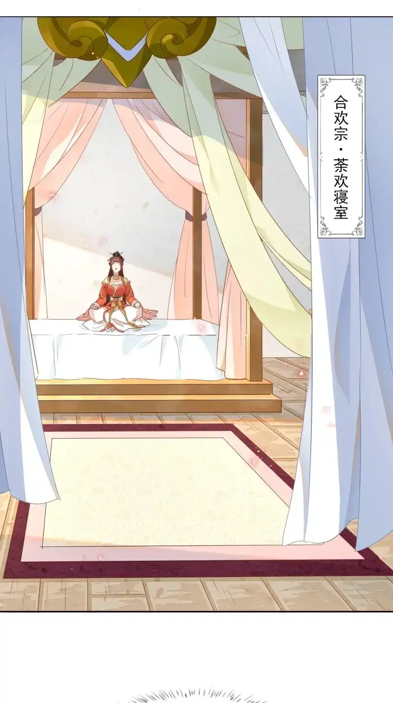 据说我是合欢宗老祖 第7话 前生意难平 第3页